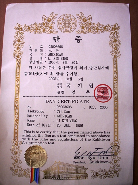 世界跆拳道联盟 黑带七段 证书